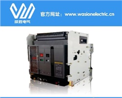 智能型萬(wàn)能式斷路器是什么？威勝電氣告訴你！