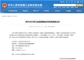 國家級榮譽(yù)+1，威勝能源入選工信部2023年工業(yè)互聯(lián)網(wǎng)試點(diǎn)示范名單