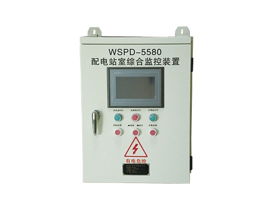 環(huán)境監控系統WSPD-5580