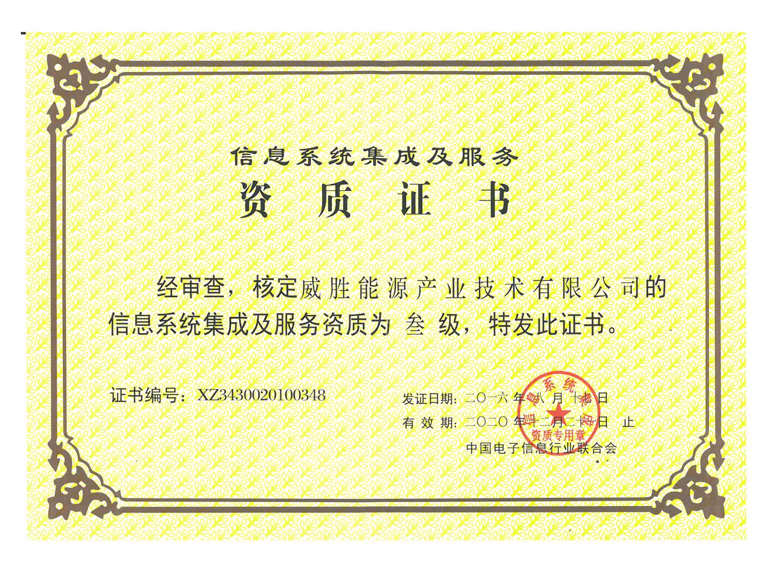 計算機信息系統集成及服務(wù)資質(zhì)