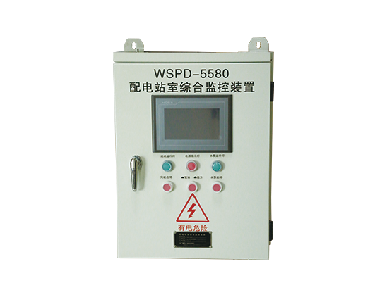 環(huán)境監控系統WSPD-5580