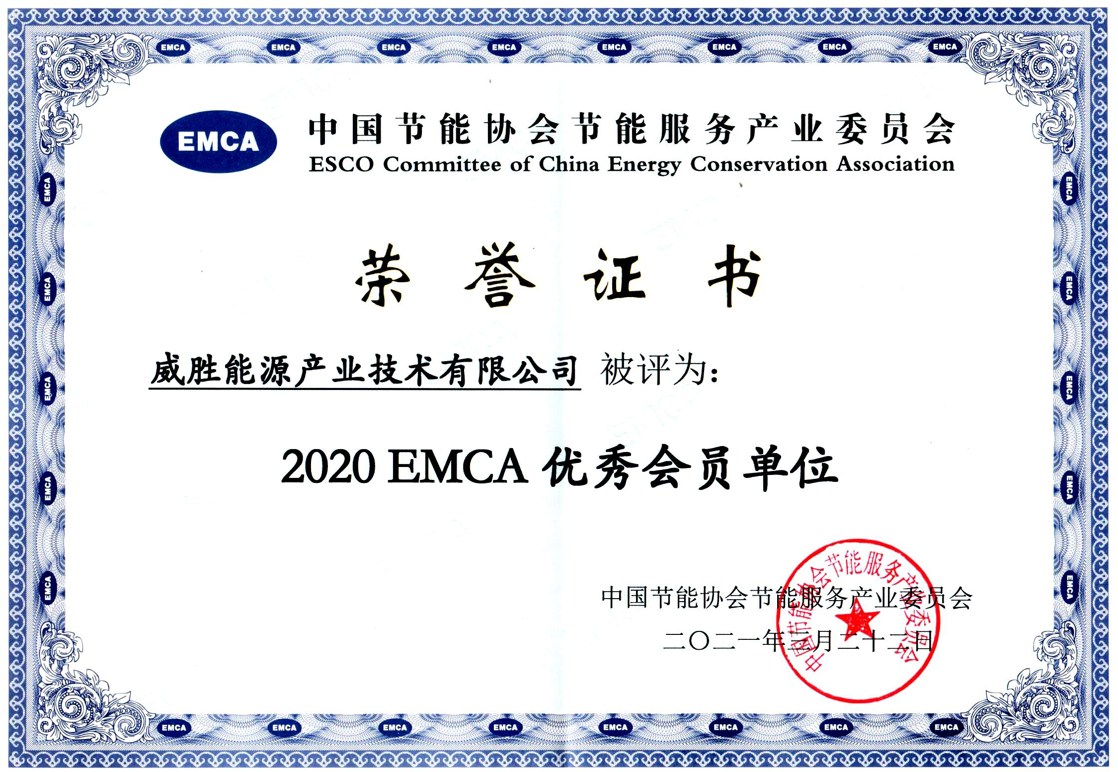 2021年EMCA會(huì )員證書(shū)