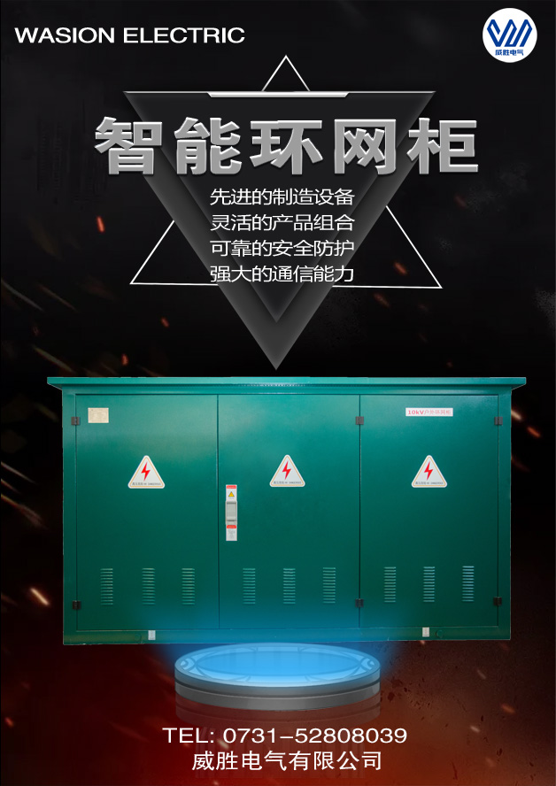 什么是智能環(huán)網(wǎng)柜？和普通環(huán)網(wǎng)柜比有什么優(yōu)勢？