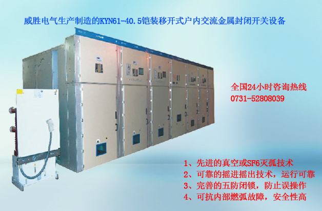 35KV高壓開(kāi)關(guān)柜定制，盡在湖南威勝電氣