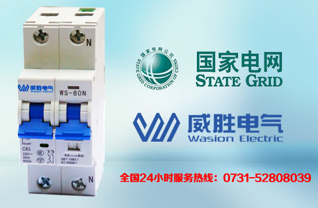 智能微型斷路器，威勝電氣又中標了！
