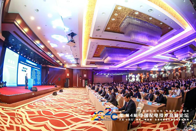 威勝電氣叕受邀亮相“2020中國配電技術(shù)高峰論壇”，產(chǎn)品方案受追捧！