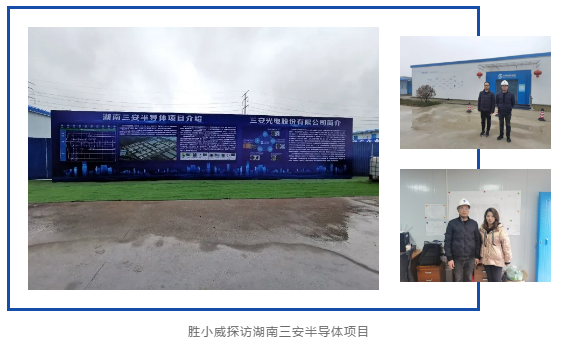 威勝電氣助力“長(cháng)沙速度”，護航三安光電造“芯”之路