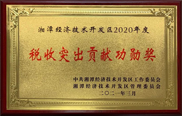 重安全、獻稅收、推進(jìn)產(chǎn)業(yè)高質(zhì)量發(fā)展，威勝電氣攬獲兩大榮譽(yù)稱(chēng)號