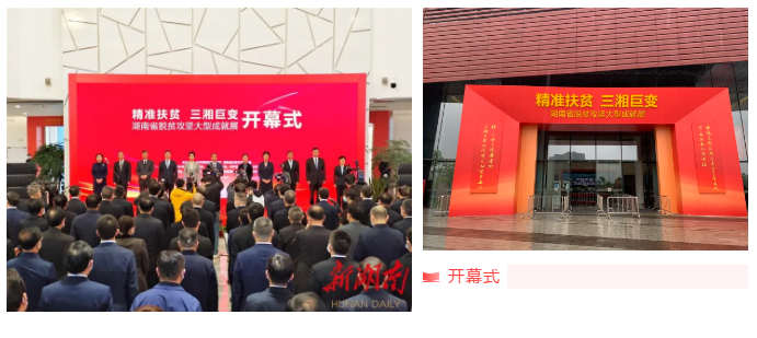威勝電氣、威勝能源光伏扶貧事跡及產(chǎn)品入選湖南省脫貧攻堅大型成就展