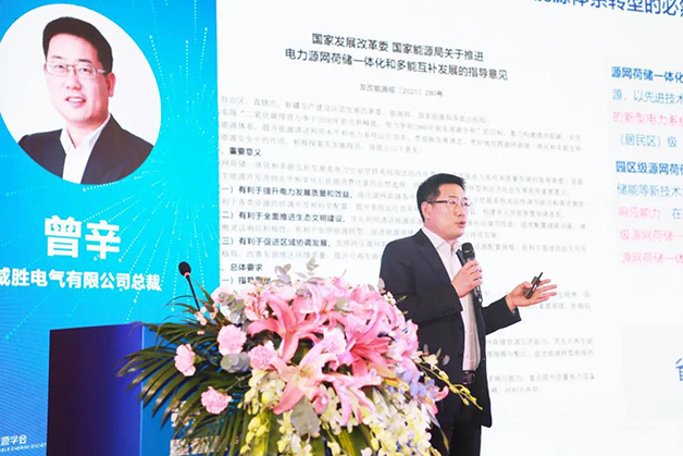 威勝電氣參加第九屆新能源應用暨智慧能源創(chuàng  )新發(fā)展高峰論壇