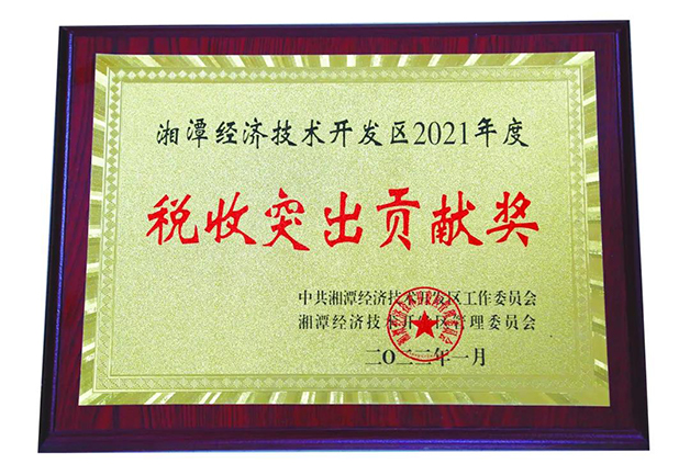 威勝電氣榮獲“湘潭經(jīng)濟開(kāi)發(fā)區2021年度稅收突出貢獻獎”